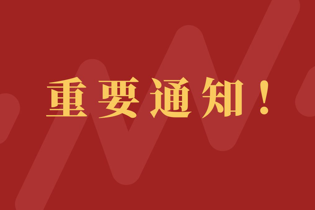 公司喬遷通知
